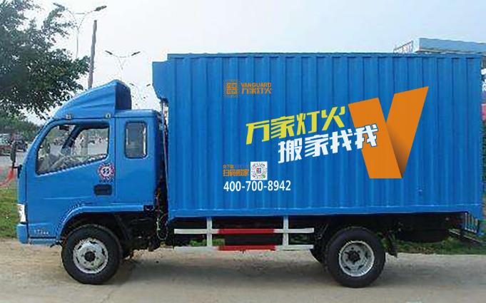 深圳搬家公司萬家燈火提供全市區(qū)范圍內(nèi)的搬家業(yè)務(wù)