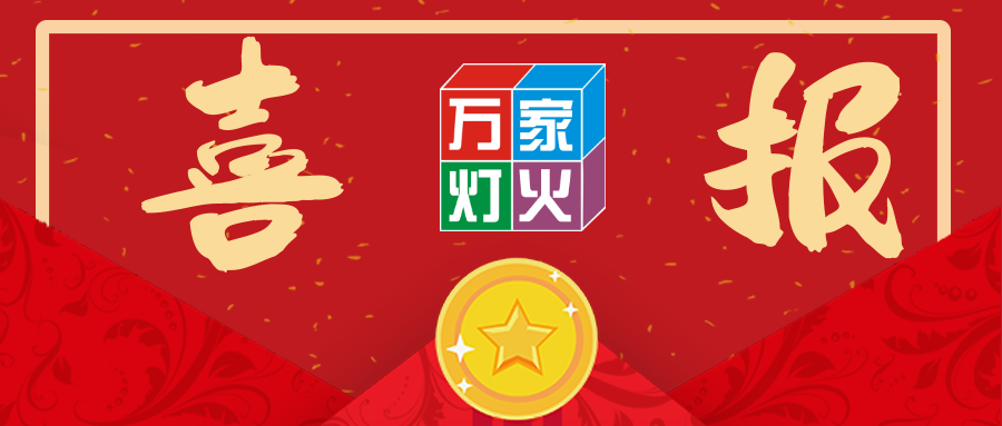 熱烈祝賀萬(wàn)家燈火中標(biāo)太平金科深圳分公司搬遷項(xiàng)目！